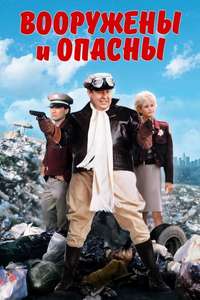 Armed and Dangerous - Poster