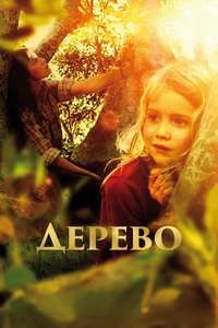 The Tree - Poster