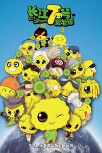 CJ7: The Cartoon - Poster