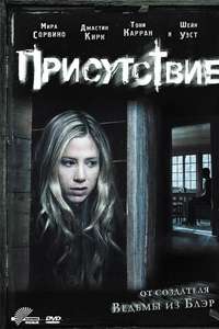 The Presence - Poster