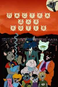 Cat City - Poster