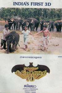 My Dear Kuttichathan - Posters