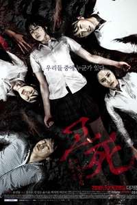 Death Bell 2 - Poster