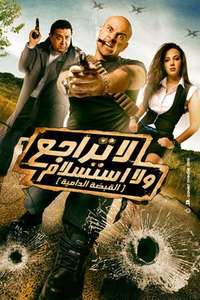 La Taragoa Wala Esteslam - Poster