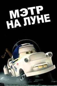 Moon Mater - Poster