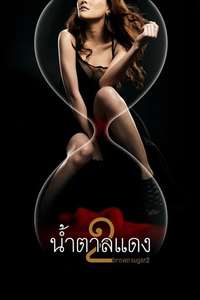 Brown Sugar 2 - Poster