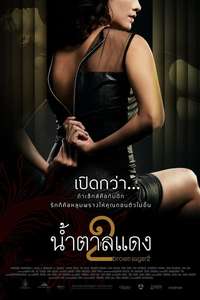 Brown Sugar 2 - Poster