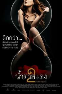 Brown Sugar 2 - Poster