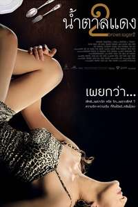 Brown Sugar 2 - Poster