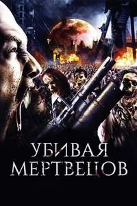 The Dead Undead - Poster