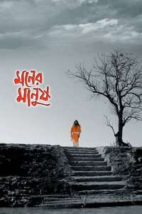 Moner Manush - Poster