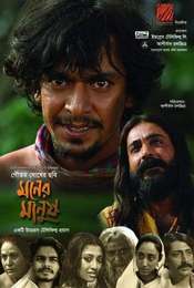 Moner Manush