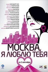 Moscow  I Love You! - Poster