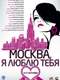 Moscow  I Love You!