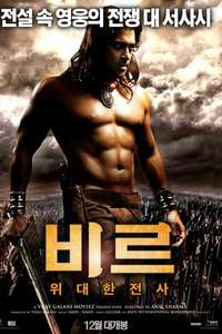 Veer - Poster