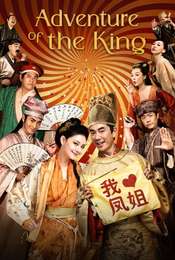 The Adventure Of The King