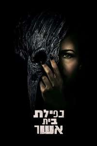 The Fall of the House of Usher - Posters