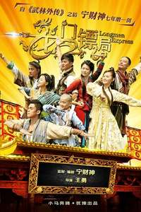 Longmen Express - Posters