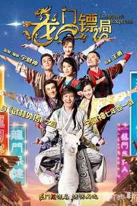 Longmen Express - Posters
