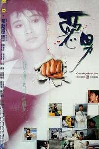 Goodbye My Hero - Poster