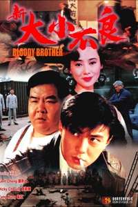 Bloody Brothers - Poster