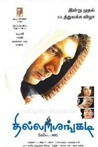 Thillalangadi - Poster