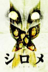Shirome - Poster