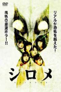 Shirome - Poster