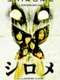 Shirome