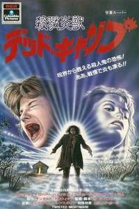 Twisted Nightmare - Poster