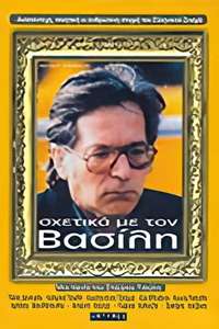 About Vassilis - Poster