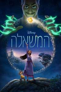 Wish - Posters