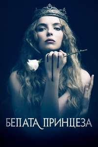 The White Princess - Posters