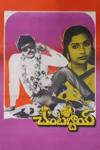 Chantabbai - Poster