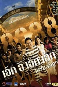 8E88 Fan Lanla - Poster