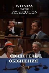 Witness for the Prosecution - Poster