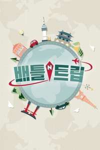 Battle Trip - Posters