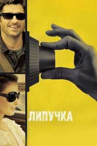 Flypaper - Poster
