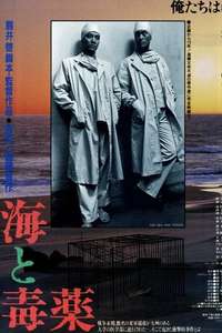 The Sea and Poison - Poster