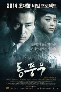East Wind Rain - Poster