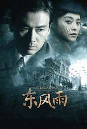 East Wind Rain