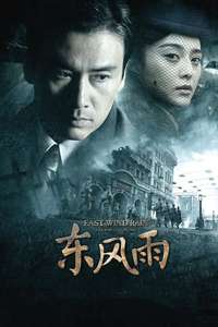 East Wind Rain - Poster
