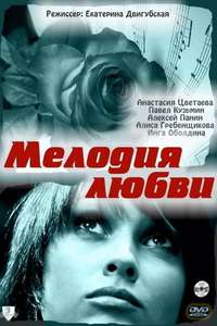 Melodiya Lyubvi - Poster