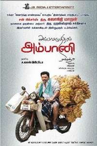 Ambasamuthiram Ambani - Poster