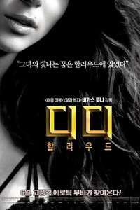 DiDi Hollywood - Poster
