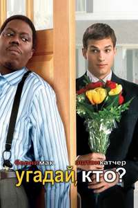 Guess Who - Poster