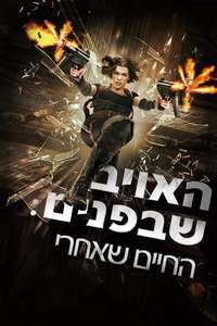 Resident Evil: Afterlife - Poster