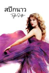 Taylor Swift: Speak Now - Poster