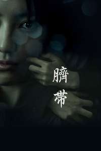 Birthright - Poster