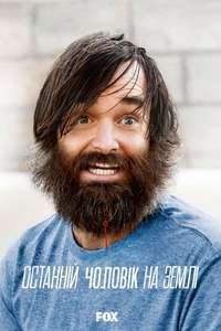 The Last Man on Earth - Posters